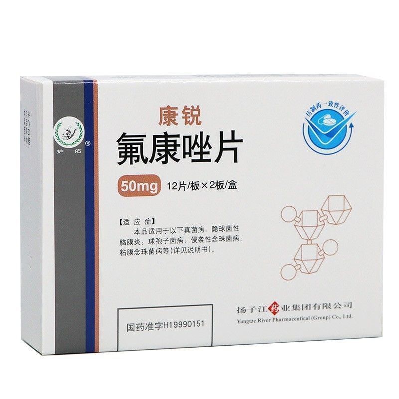 护佑 康锐 氟康唑片 50mg*24片/盒 本品主要用于念珠菌病等