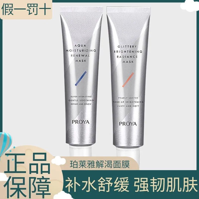 珀萊雅解渴面膜塗抹式修護熬夜面膜女補水保濕洗臉官方正品女
