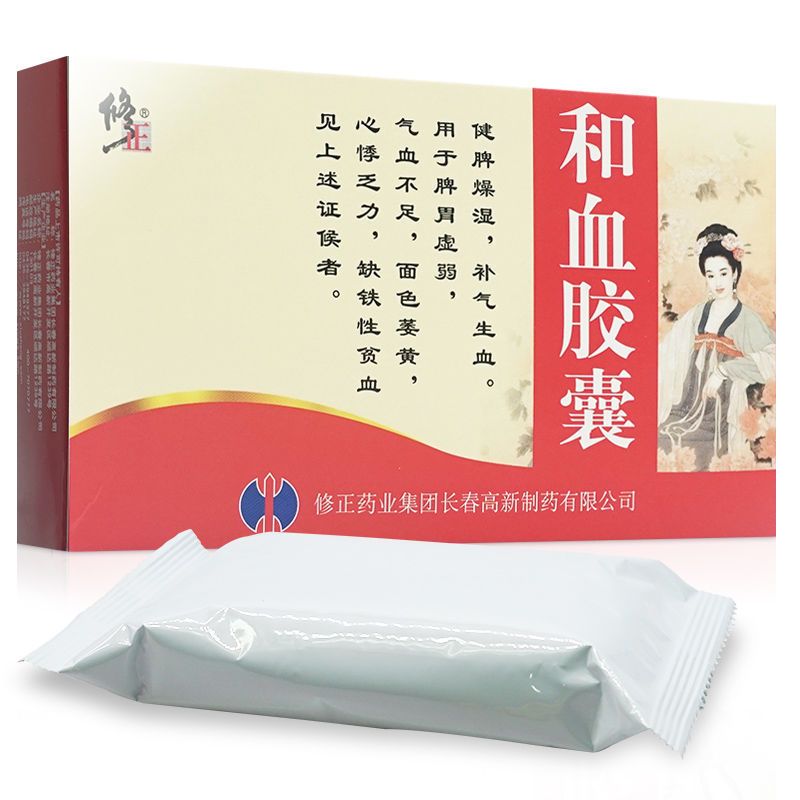 修正 和血胶囊 0.3g*36粒/盒 健脾燥湿 补气生血 脾胃