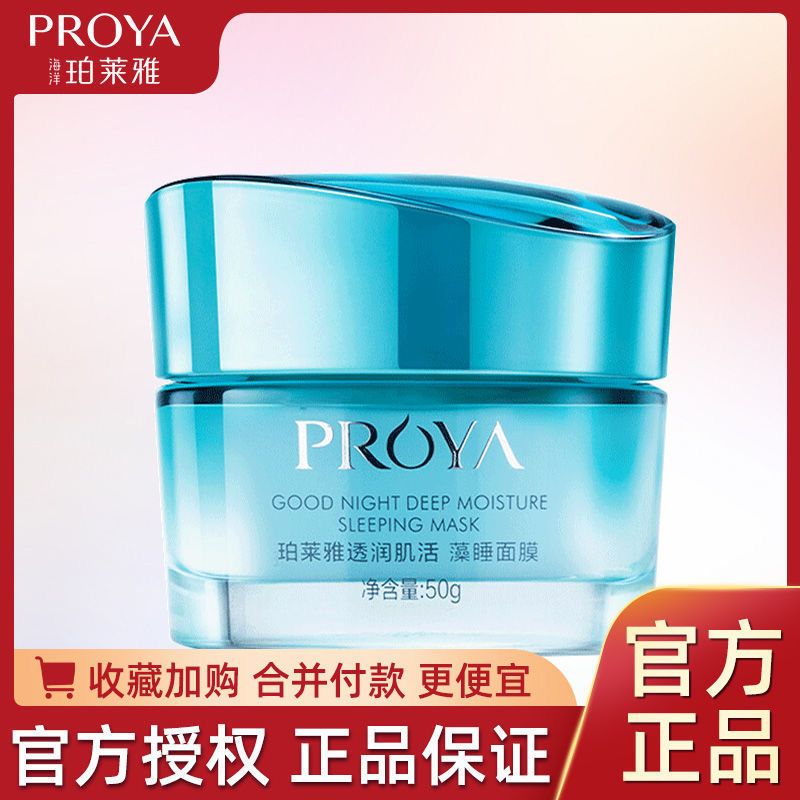 珀萊雅睡眠面膜免洗補水保濕夜間女熬夜塗抹式提亮膚色官方正品女