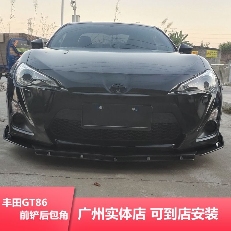 适用于丰田gt86专用前铲后包角前唇大小包围改装加装装饰防撞防擦