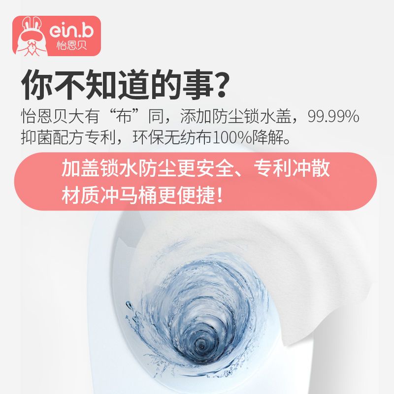 88884-怡恩贝湿厕纸40抽洁阴私处抑菌擦屁屁如厕专用私处湿纸巾男女通用-详情图