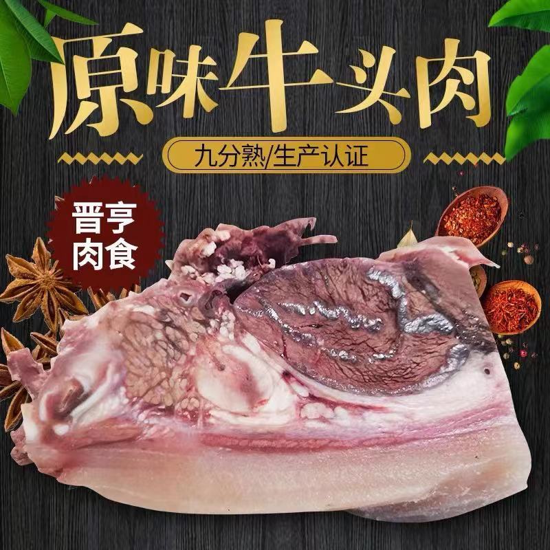 清真牛头肉批发黄牛熟牛头肉新鲜牛脸肉带皮牛杂牛肚牛蹄筋牛肉