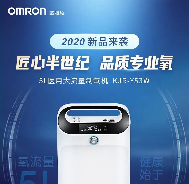 110V快速出貨歐姆龍5升制氧機KJR-Y53W吸氧機醫用老人孕婦5L氧氣