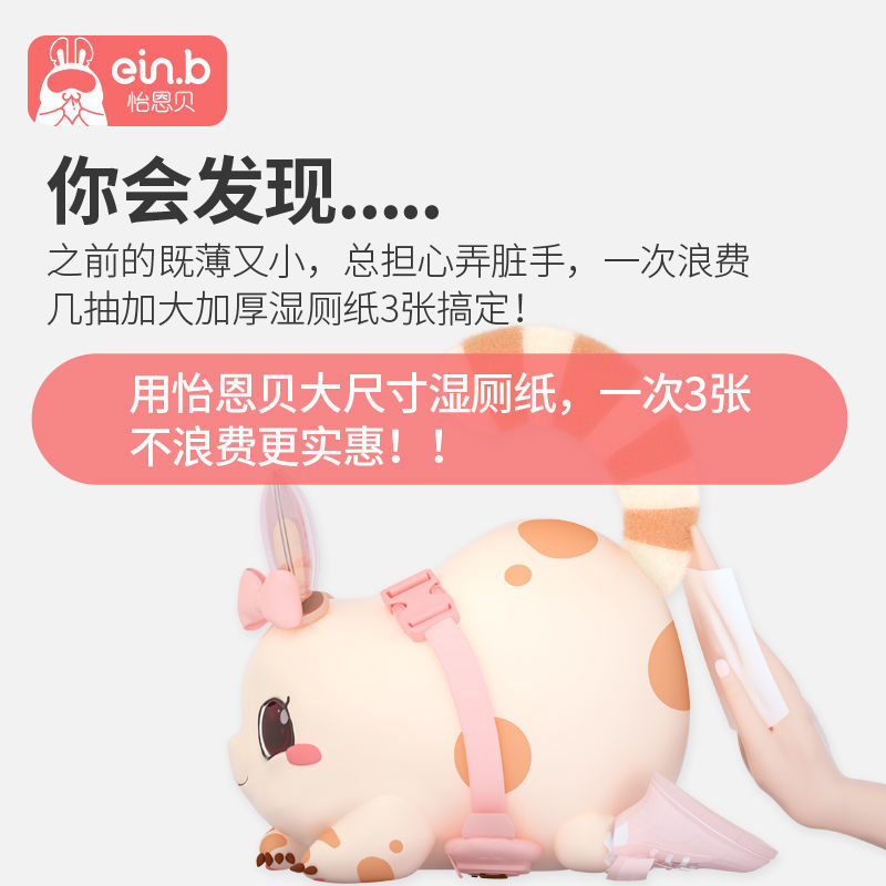 88884-怡恩贝湿厕纸40抽洁阴私处抑菌擦屁屁如厕专用私处湿纸巾男女通用-详情图
