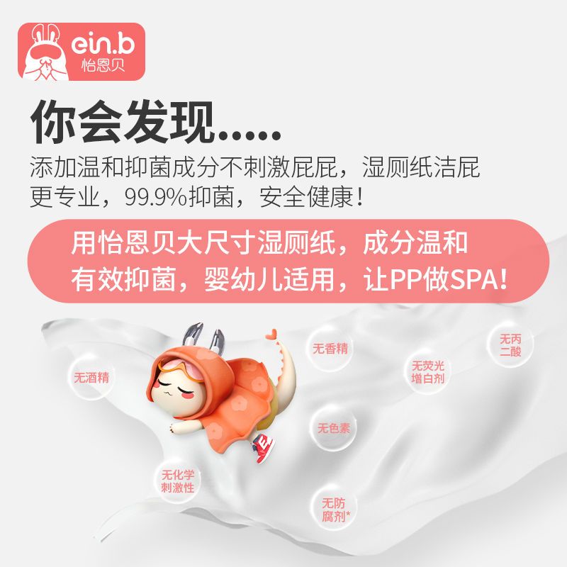 88884-怡恩贝湿厕纸40抽洁阴私处抑菌擦屁屁如厕专用私处湿纸巾男女通用-详情图