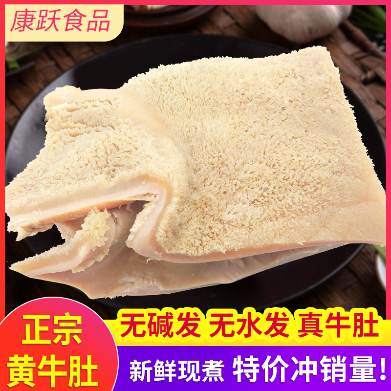 牛肚批发新鲜毛肚牛百叶牛杂牛肉现卤牛肚火锅食材牛肉熟食毛肚