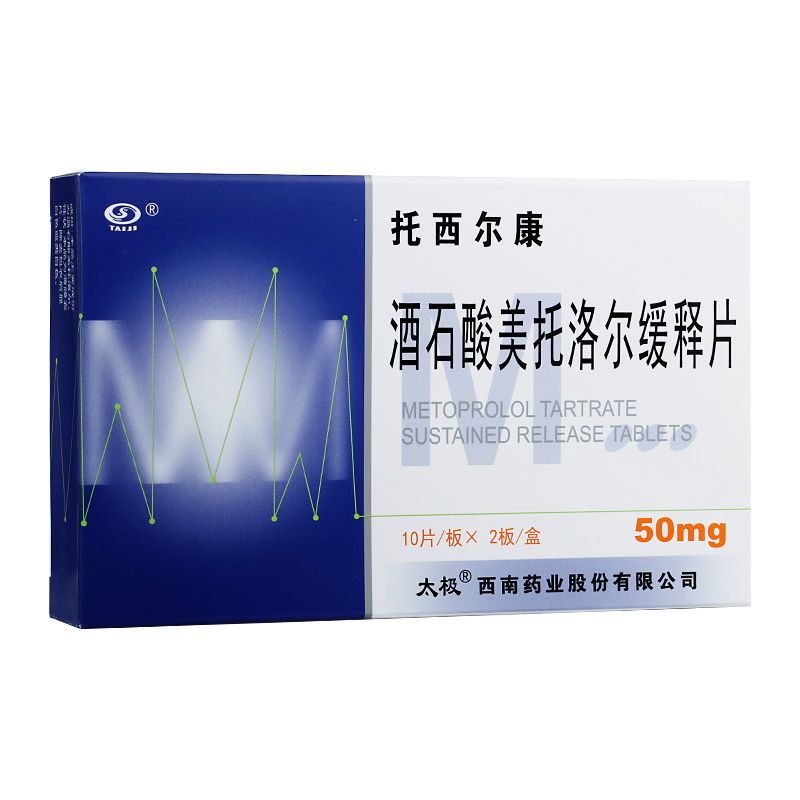 托西尔康 酒石酸美托洛尔缓释片 50mg*10片*2板 治疗高血压,心绞痛