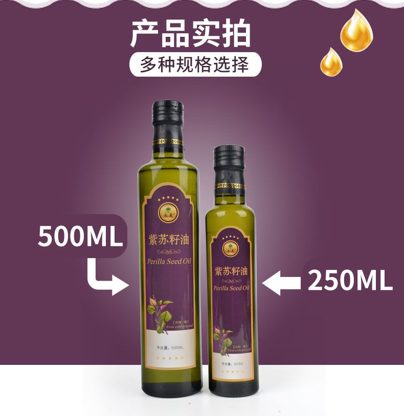紫苏籽油苏麻油压榨低温压榨一级食用油250ml亚麻酸60%
