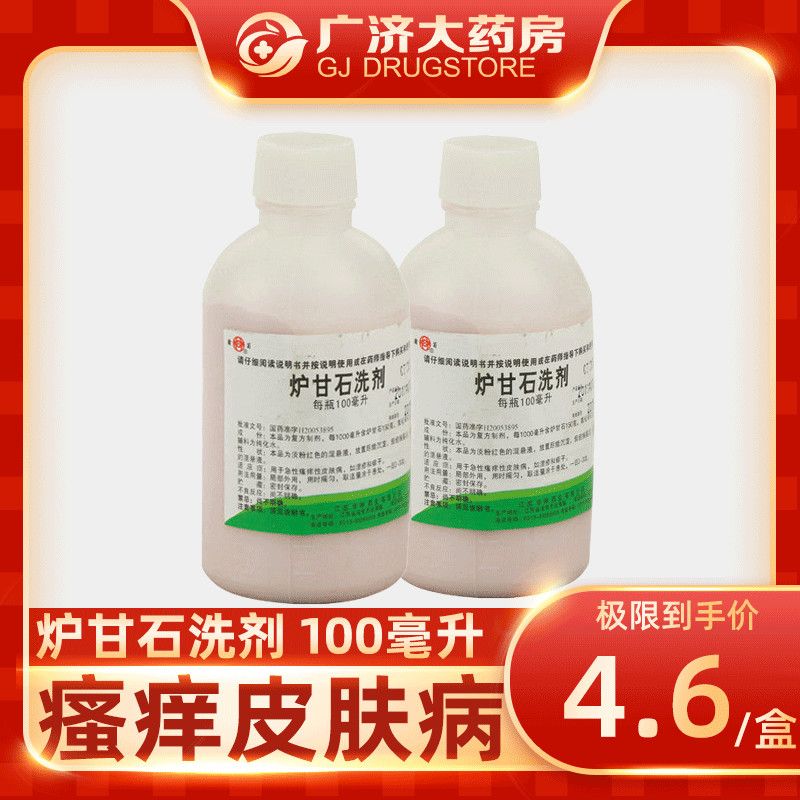 [霜菊]炉甘石洗剂100ml/瓶 荨麻疹,痱子等急性瘙痒性皮肤病.