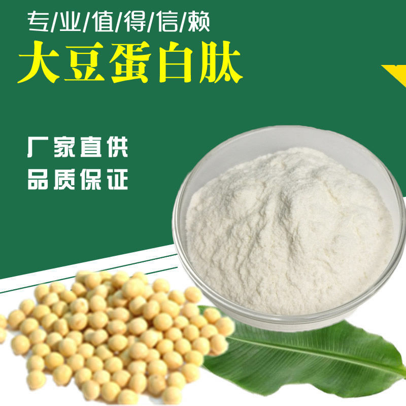 大豆蛋白肽粉98%大豆低聚肽小分子高纯度脱苦脱色大豆肽