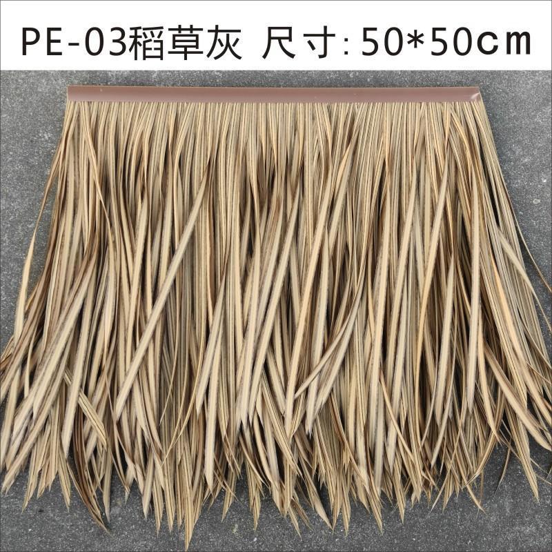 仿真茅草瓦屋顶塑料毛草人造稻草假茅草农庄木屋凉亭装饰阻燃pe