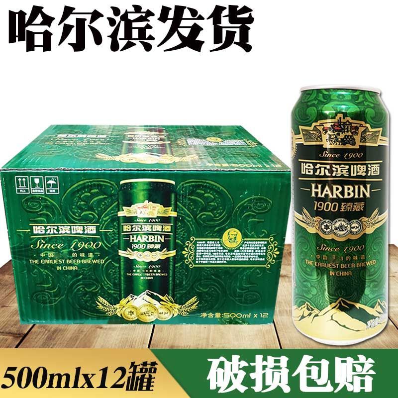 哈尔滨啤酒1900臻藏听装 哈啤1900易拉罐装 500mlx12罐