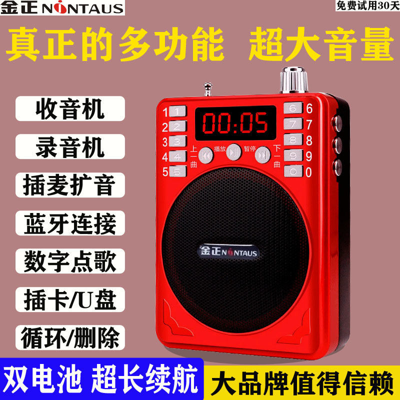金正收音机多功能音响大音量超大老人录音机半导体蓝牙小音箱扩音【2