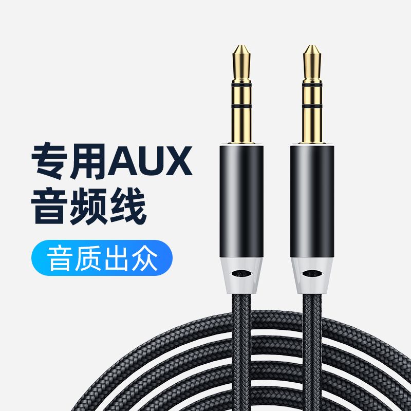 音频线公对公音响3.5mm车载AUX投影仪hdmi高清线Beats耳机连接线