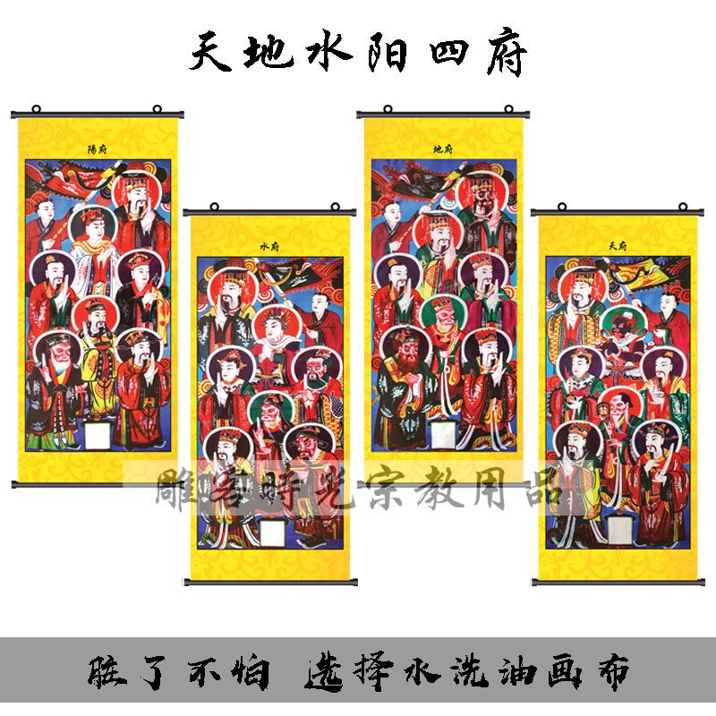 道场专用画像道场用品佛教道教画像天地水阳四府画像挂画包邮
