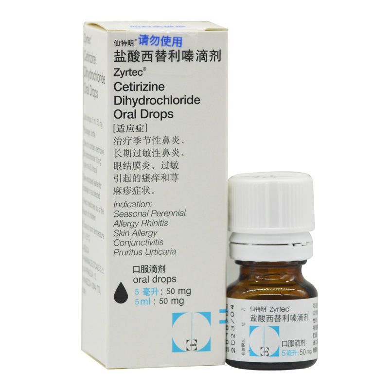 仙特明 盐酸西替利嗪滴剂 5ml:50mg*1瓶/盒 用于季节性或常年性过敏性
