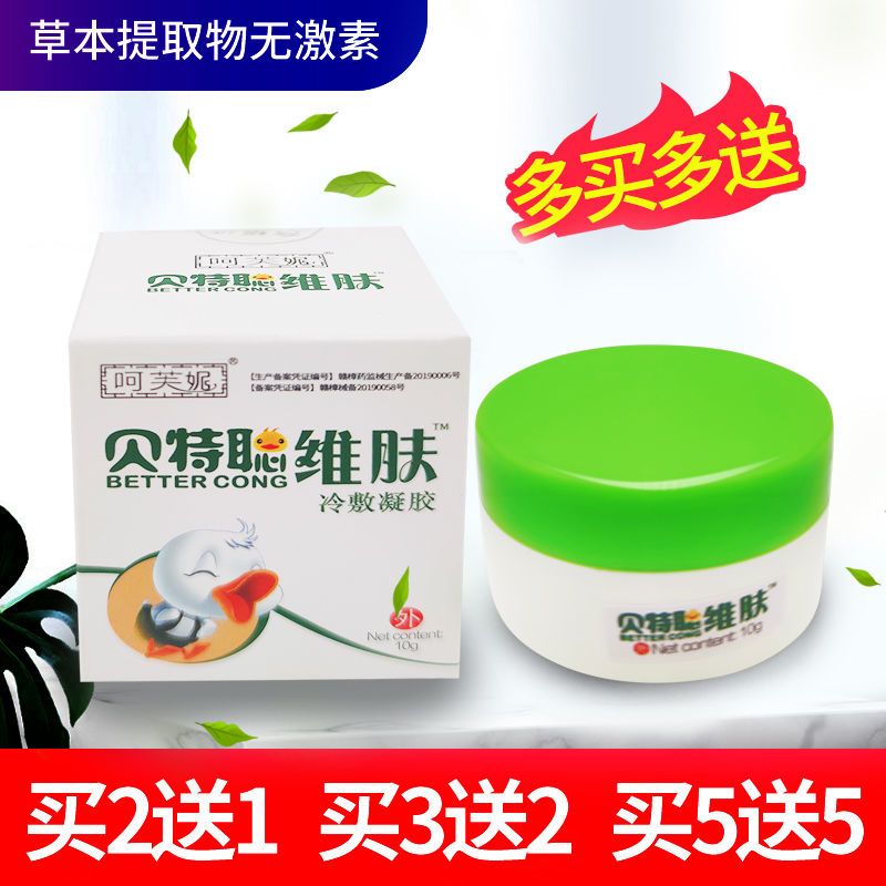 呵芙妮宝宝维肤膏贝特聪维肤膏极草乳膏儿童乳膏小儿最新包装