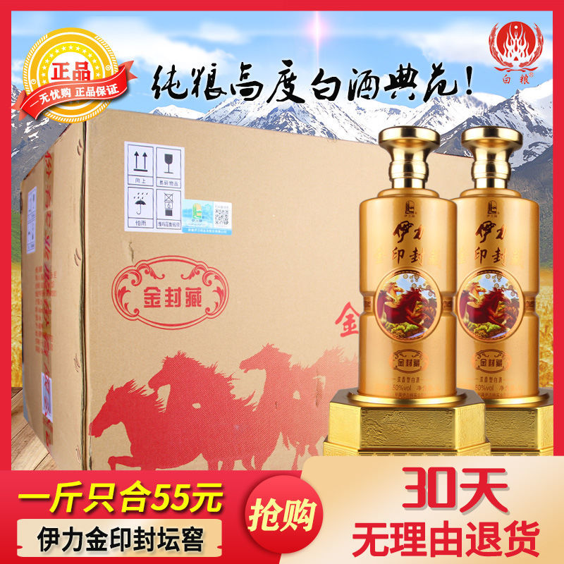 新疆酒伊犁伊利伊力特50度伊力金印封藏浓香型1000ml*6瓶纯粮酒