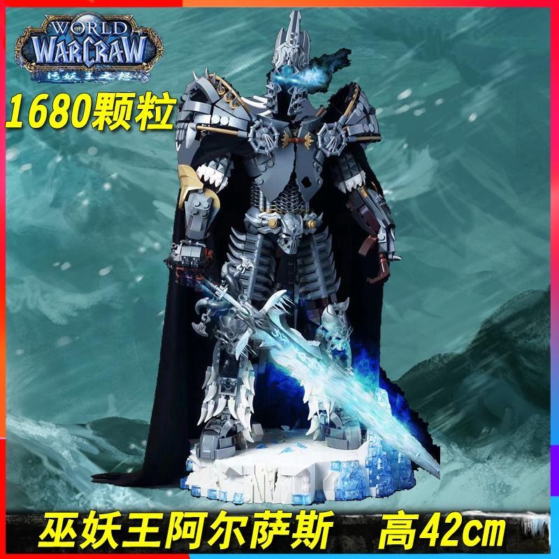 雷尔18k巫妖王阿尔萨斯冰霜巨龙魔兽世界拼装模型小颗粒积木玩具
