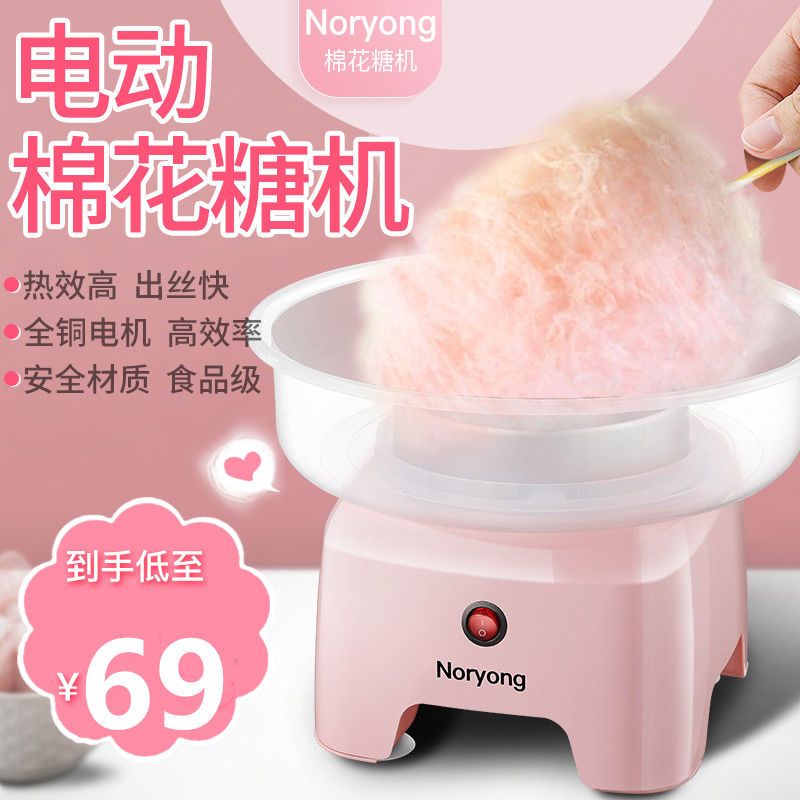 Noryang家用棉花糖机全自动儿童花式拉丝迷你手工制作电动小机器 虎窝拼