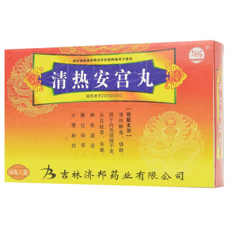 舒药 清热安宫丸 3.