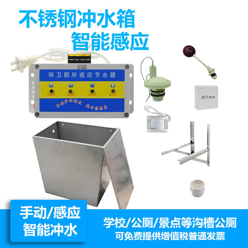 沟槽式厕所感应节水器学校公厕大小便池不锈钢水箱自动冲水器