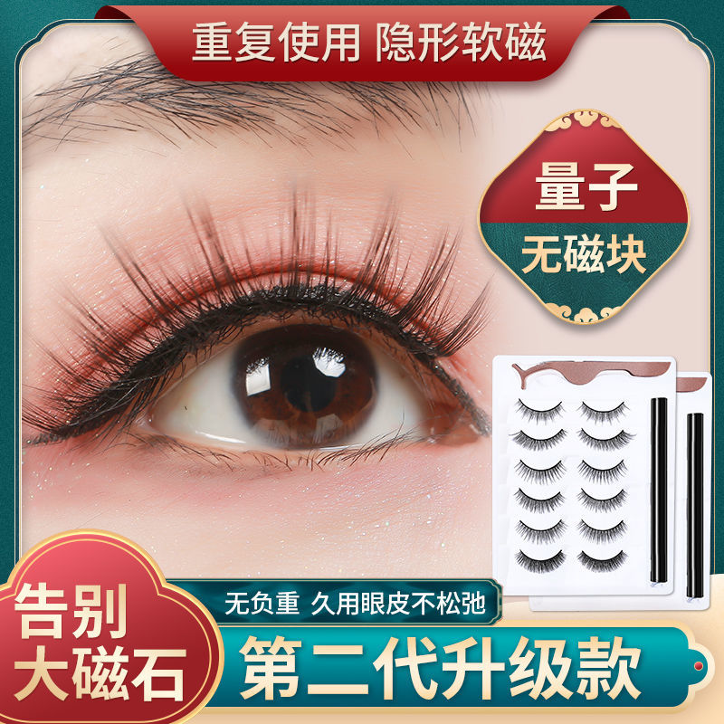 磁吸假睫毛自然仿真單簇免膠水濃密逼真持久防水眼線筆嫁接套裝