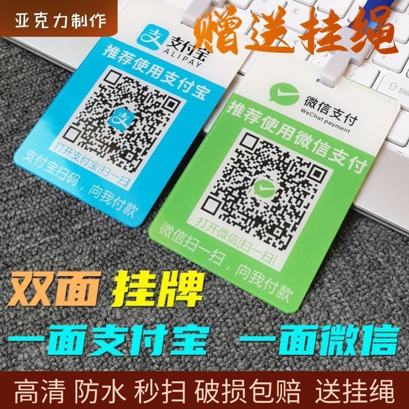 微信二维码定制收款贴纸挂牌立牌扫码收钱吊牌支付宝收款码制作