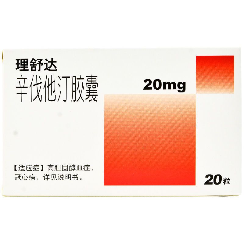 远大 理舒达 辛伐他汀胶囊 20mg*20粒/盒 用于治疗高胆固醇血症和混合