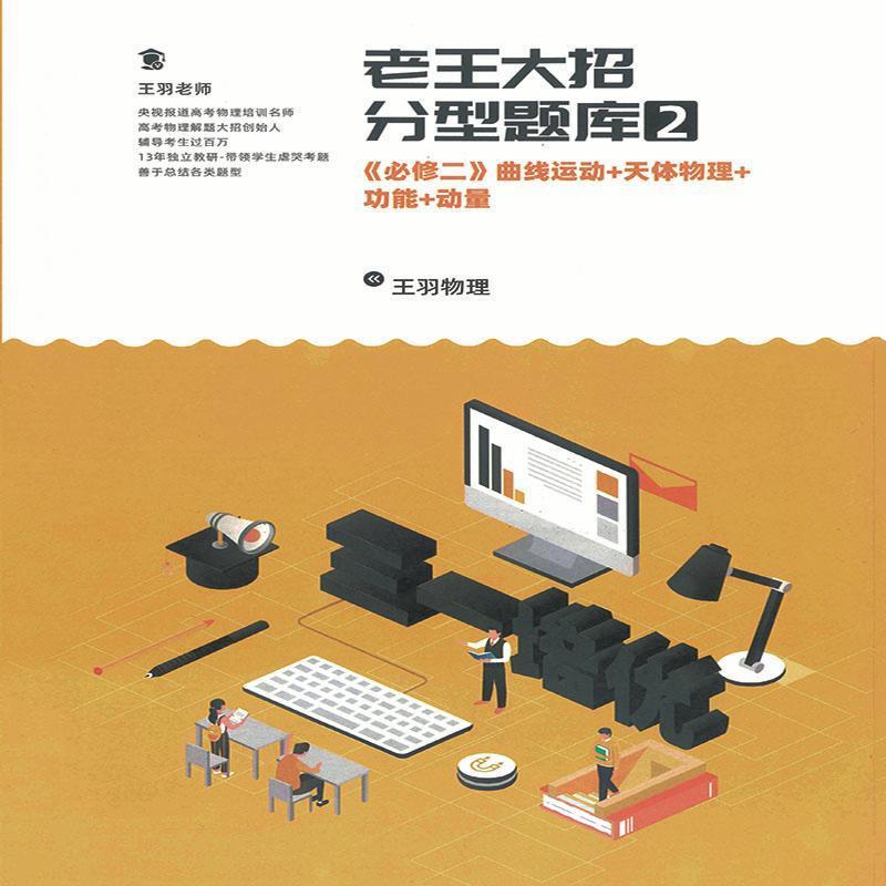 特价21王羽大招题库高考物理讲义分型题库实体讲义打印版 虎窝拼