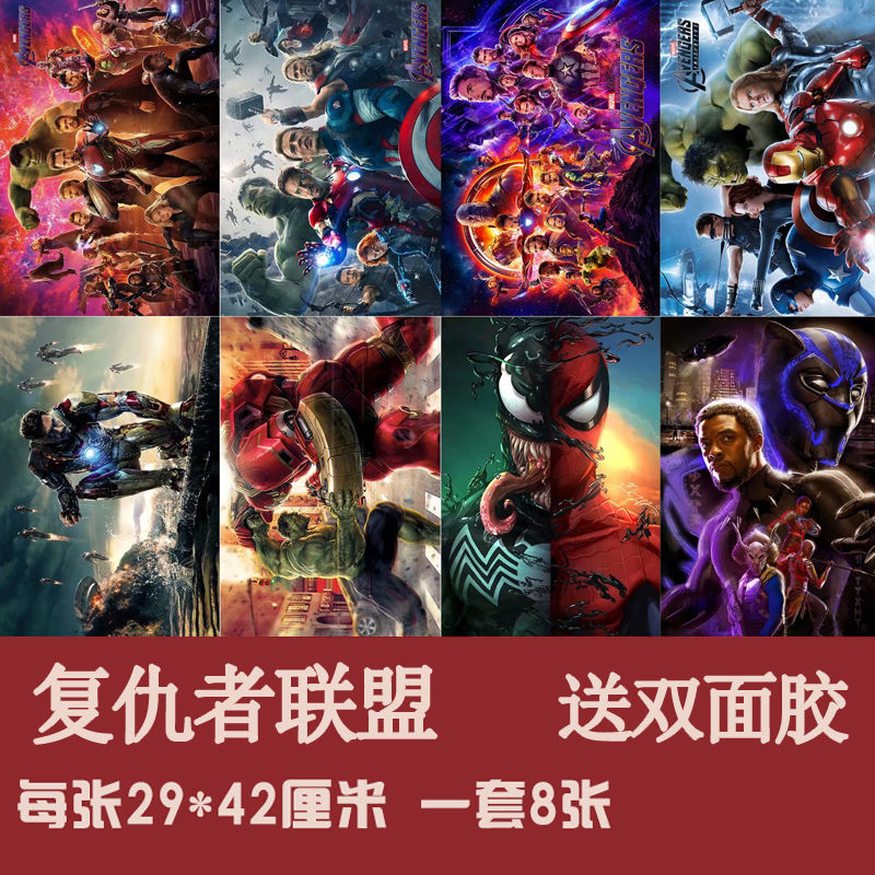 复仇者联盟4海报 十周年漫威超级英雄电影海报宿舍卧室装饰a3尺寸