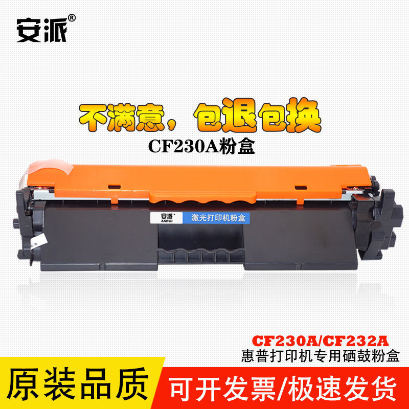 cf230a墨盒适用惠普m203d/dw m227fdn m227fdw m227sdn易加粉硒鼓