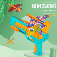 抖音同款儿童玩具枪泡沫飞机发射枪上链可弹射连发对战男孩玩具