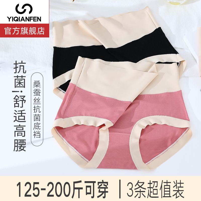 內褲女莫代爾大碼200斤蠶絲抗菌襠胖mm高腰無痕收腹女士三角褲頭