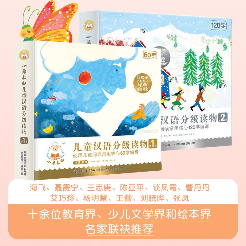 37853-小羊上山儿童汉语分级读物全套 第123级一二三级 幼小衔接教材-详情图