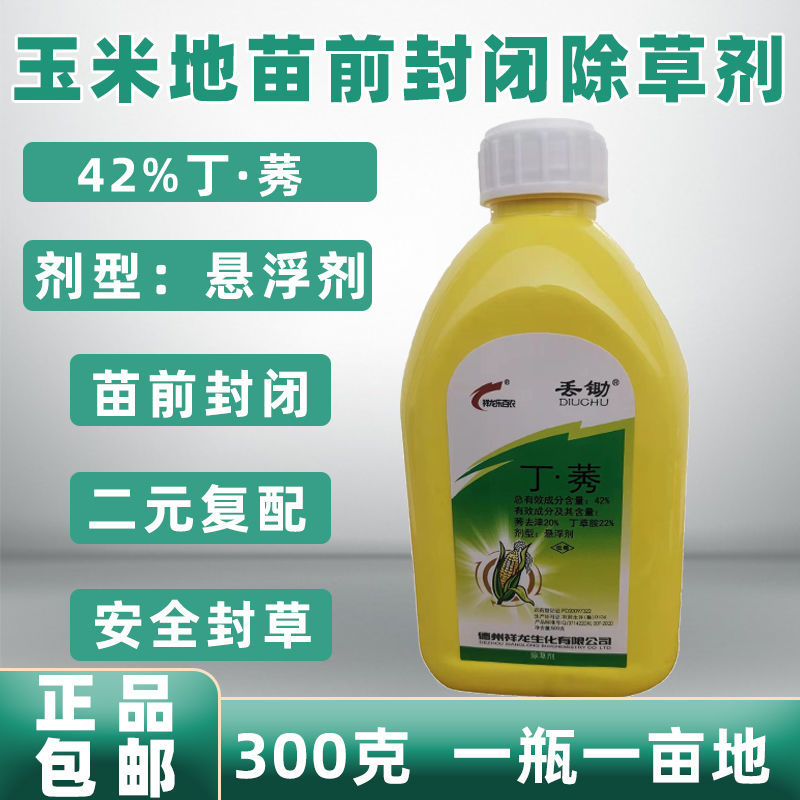 祥龙丢锄42%丁莠丁草胺莠去津复配玉米田苗前封闭除草剂封地药