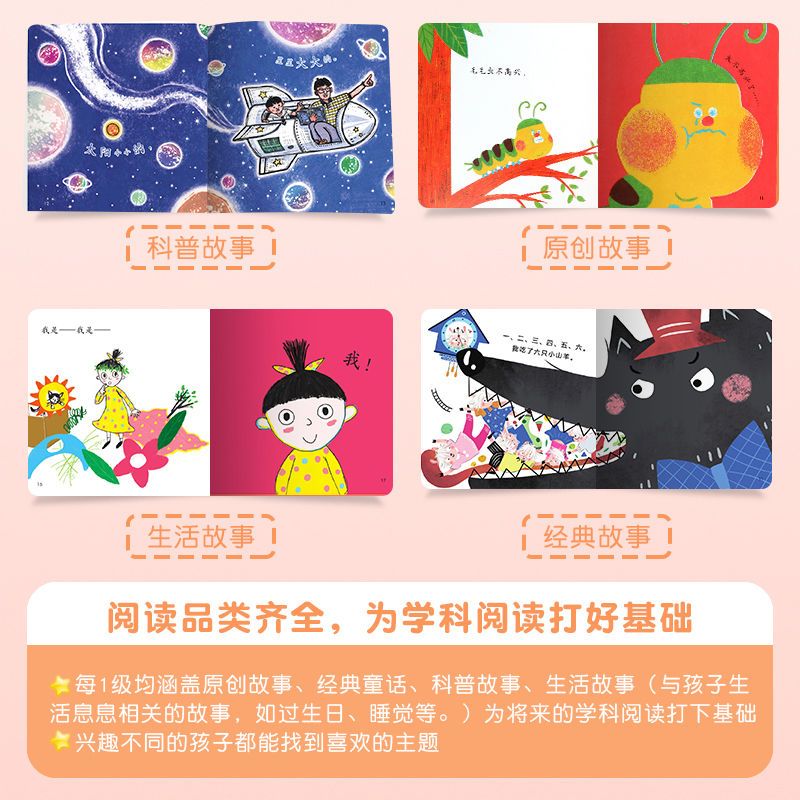 37853-小羊上山儿童汉语分级读物全套 第123级一二三级 幼小衔接教材-详情图