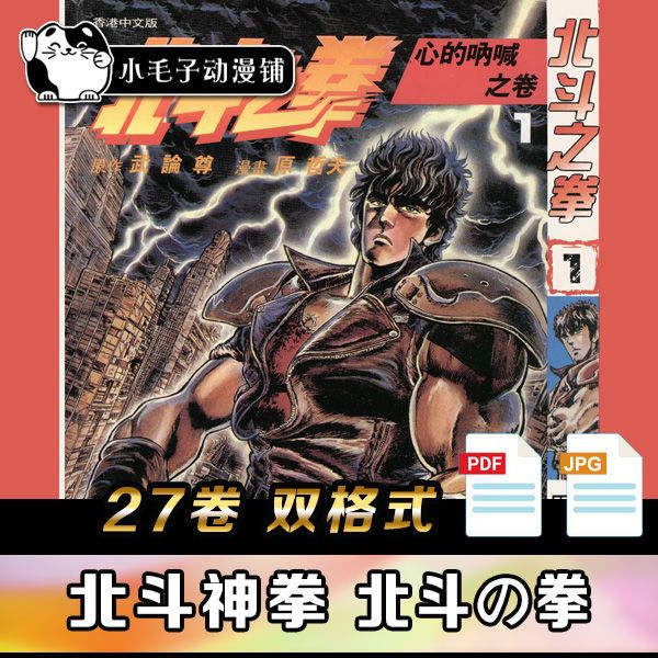 北斗神拳 1-27卷完pdf版 原哲夫 电子版漫画图片素材
