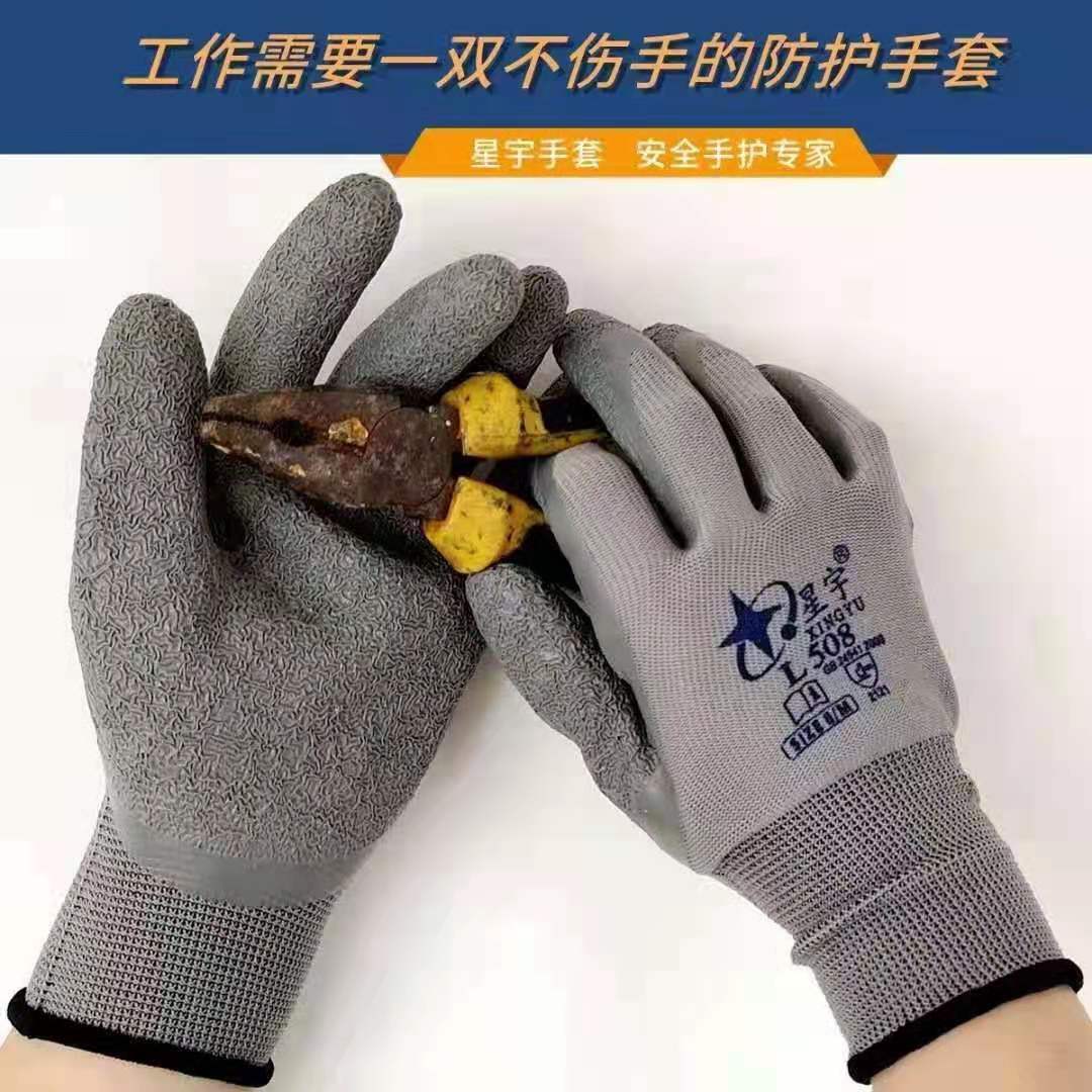 54249-正品星宇L508劳保手套皱纹浸胶耐磨防滑透气工作防护胶皮劳保-详情图