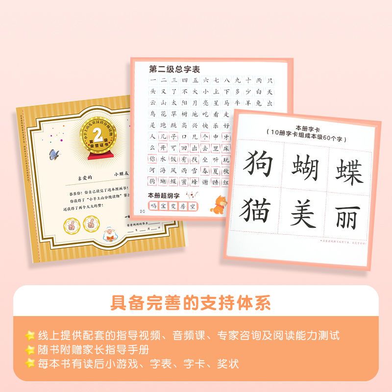 37853-小羊上山儿童汉语分级读物全套 第123级一二三级 幼小衔接教材-详情图