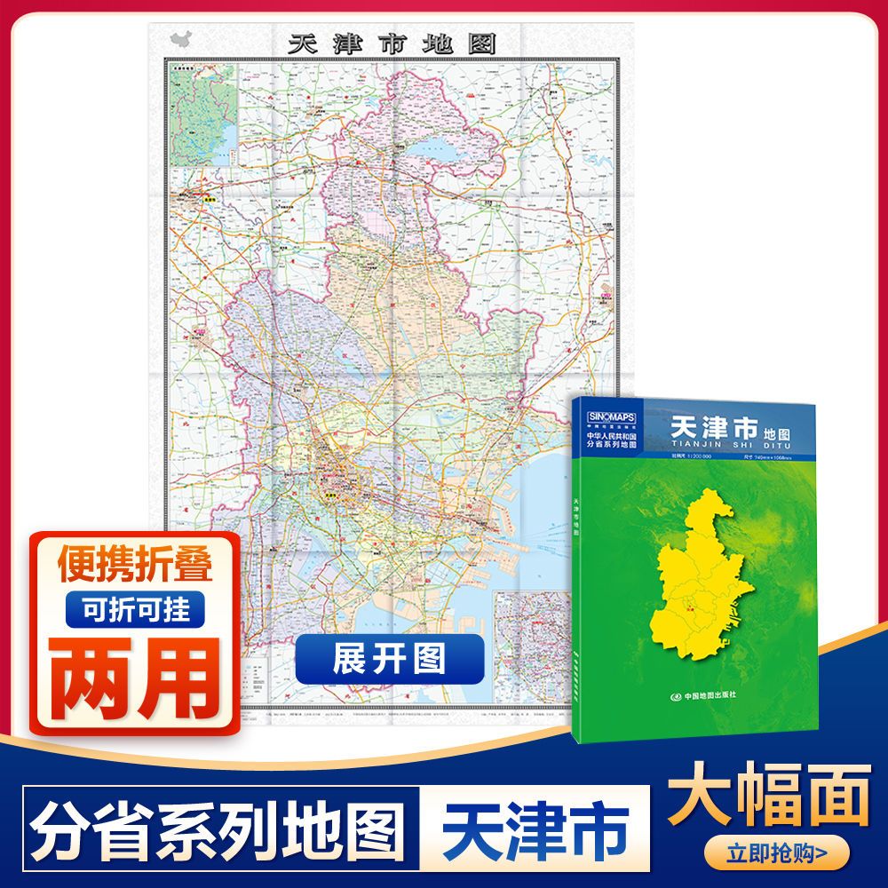 2021新版天津市地图分省地图 行政区划图天津城区图天津市地形图