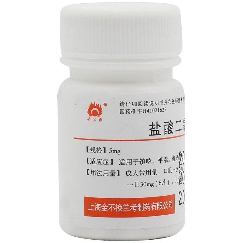 金不换 盐酸二氧丙嗪片 5mg*100片/瓶 适用于镇咳 平喘 也适用于治疗
