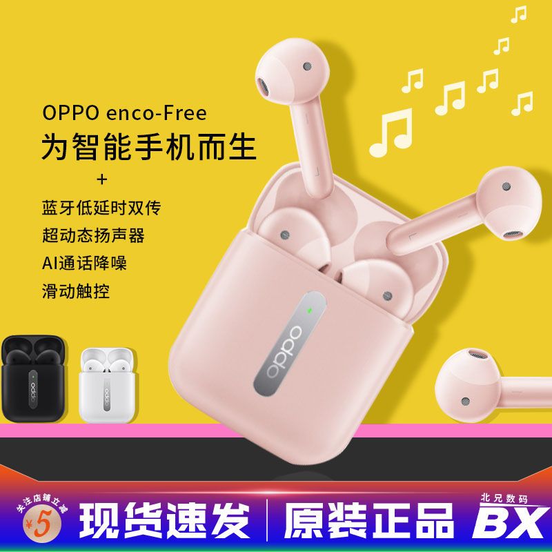 OPPO Enco Free 蓝牙耳机