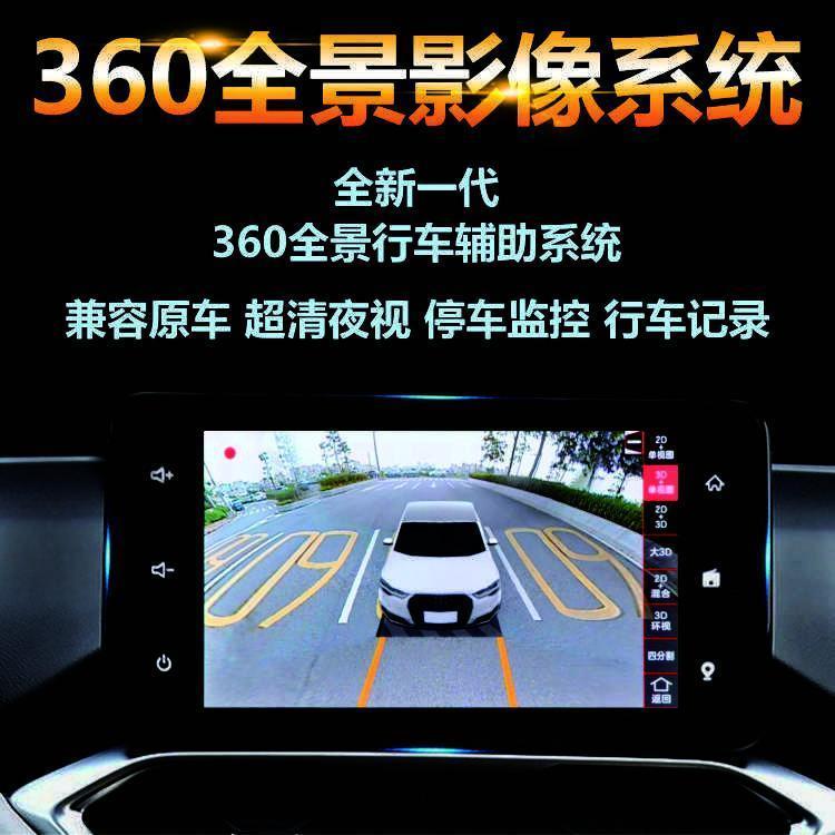 360度全景影像行车记录仪3d全景倒车影像摄像头车载行车记录仪