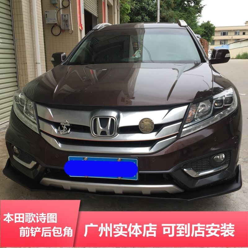 适用于本田歌诗图前铲后包角前唇前下巴大小包围改装加装装饰防撞