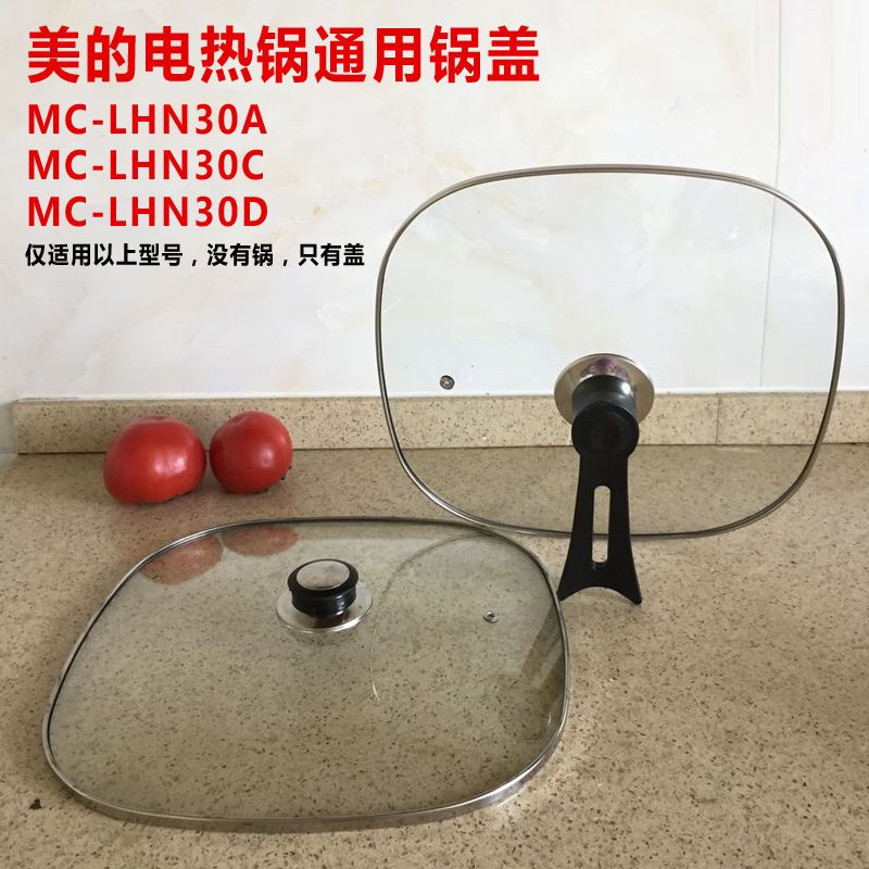 美的MCLHN30A30D30C电热电火锅四方型锅通用钢化玻璃锅盖包邮