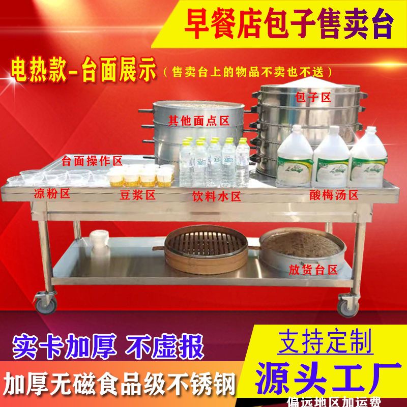包子保温售卖台早餐店售车2孔卖台馒头小笼包饮料售卖加厚不锈钢