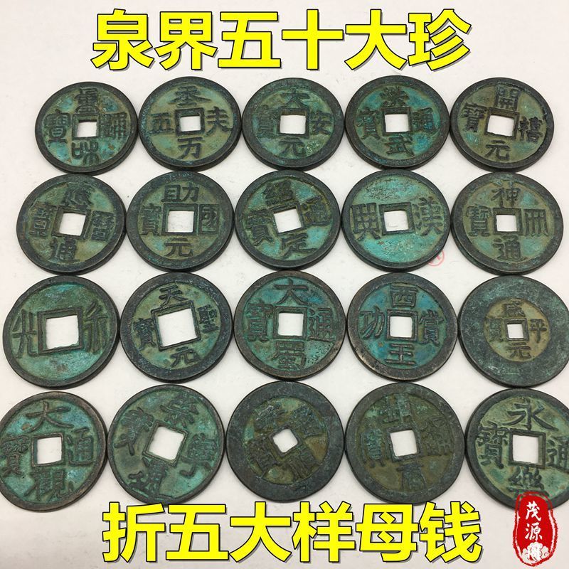 历代真品古钱币永光靖康通宝西王赏红五十名珍铜钱折五大样雕母钱