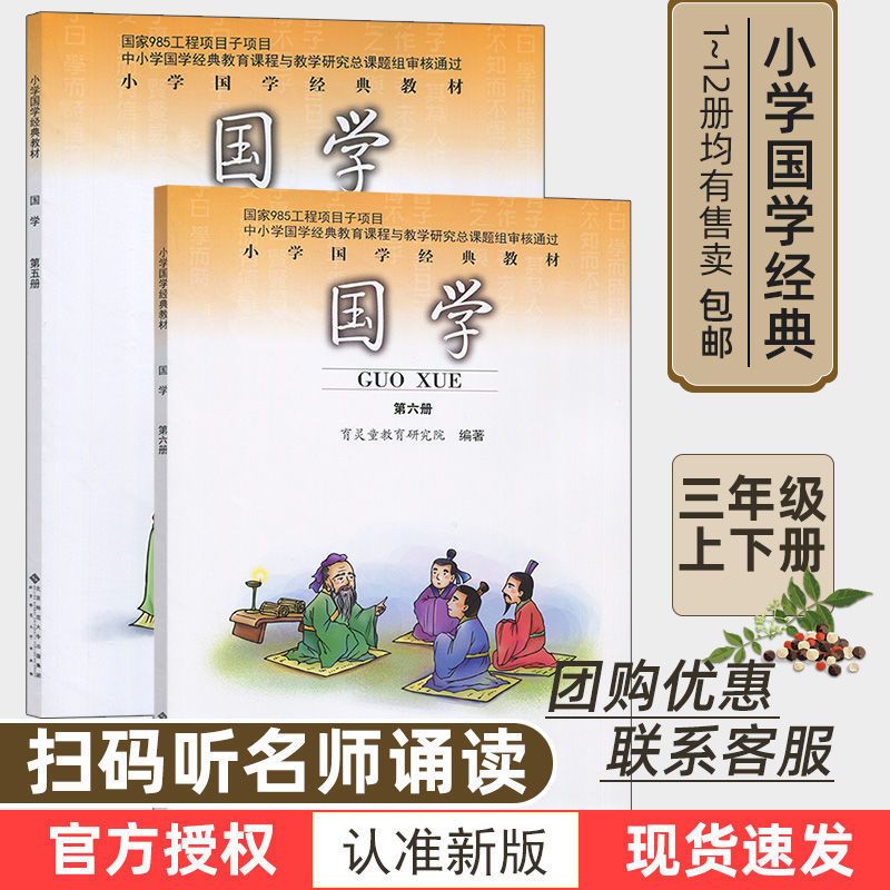 小学国学经典教材国学第五册第六册育灵童国学教材三年级上册下册